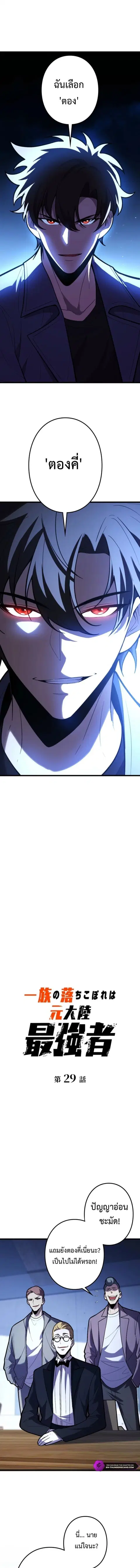 The Clan’s Failure Is a Former Continental Champion ตอนที่ 29 หน้า 3