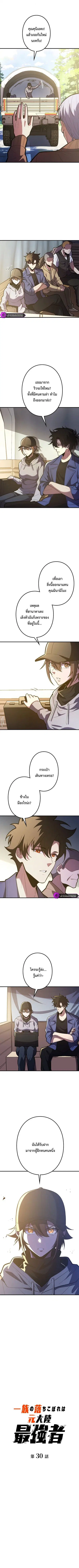 The Clan’s Failure Is a Former Continental Champion ตอนที่ 30 หน้า 2