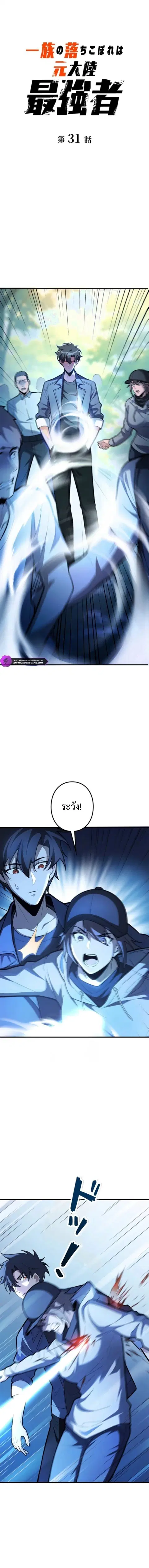 The Clan’s Failure Is a Former Continental Champion ตอนที่ 31 หน้า 1