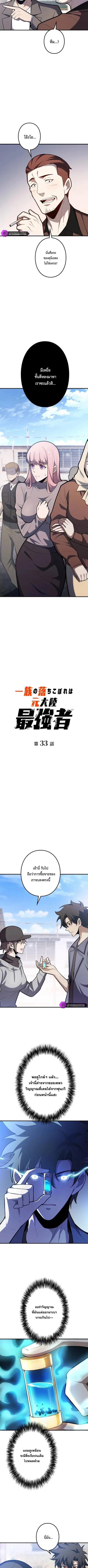 The Clan’s Failure Is a Former Continental Champion ตอนที่ 33 หน้า 2