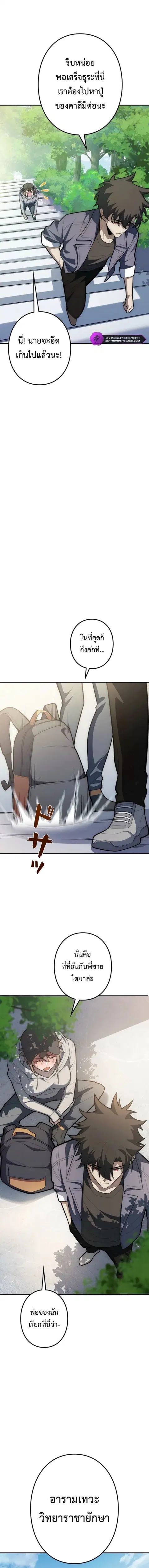 The Clan’s Failure Is a Former Continental Champion ตอนที่ 38 หน้า 2