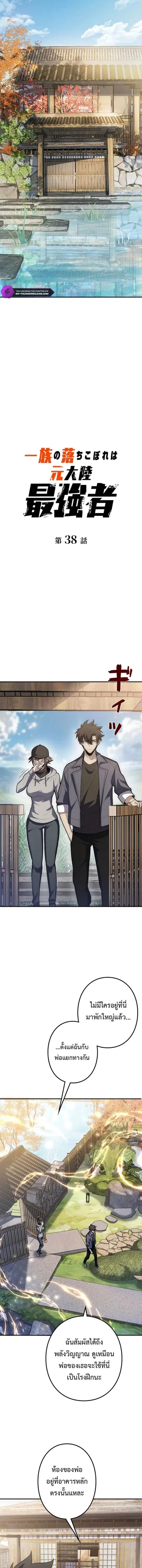 The Clan’s Failure Is a Former Continental Champion ตอนที่ 38 หน้า 3