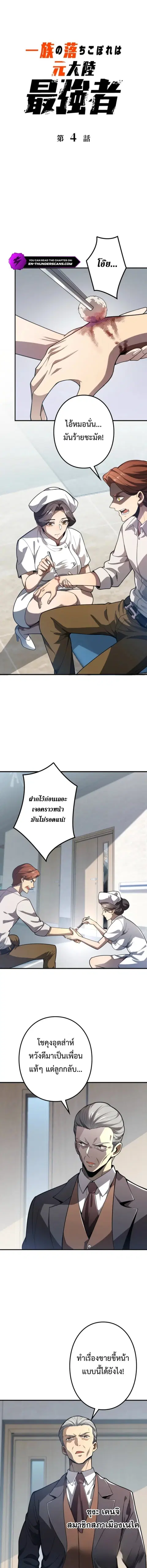 The Clan’s Failure Is a Former Continental Champion ตอนที่ 4 หน้า 1