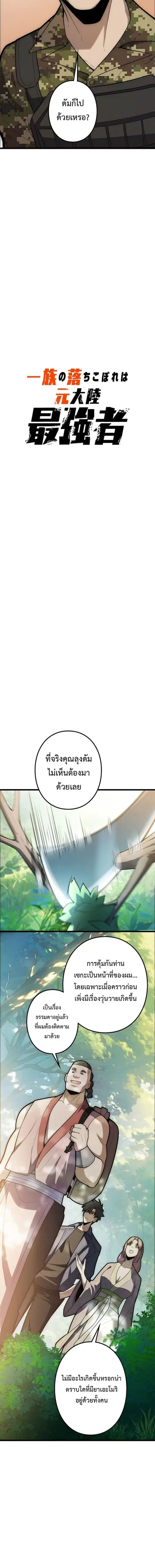 The Clan’s Failure Is a Former Continental Champion ตอนที่ 46 หน้า 2