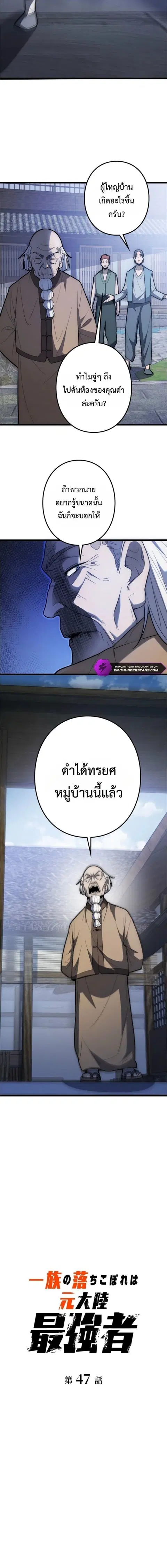 The Clan’s Failure Is a Former Continental Champion ตอนที่ 47 หน้า 2
