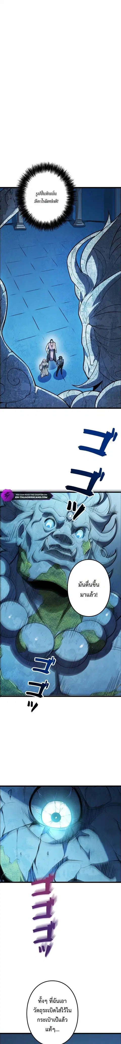 The Clan’s Failure Is a Former Continental Champion ตอนที่ 47 หน้า 3