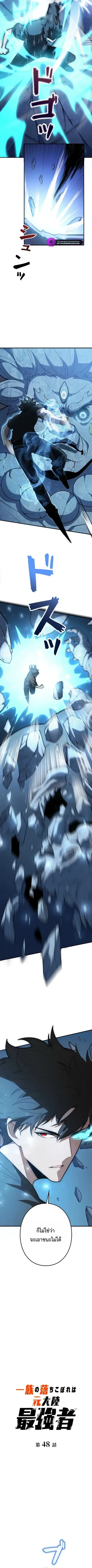 The Clan’s Failure Is a Former Continental Champion ตอนที่ 48 หน้า 2