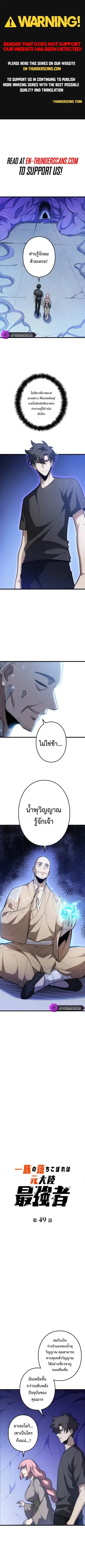 The Clan’s Failure Is a Former Continental Champion ตอนที่ 49 หน้า 1
