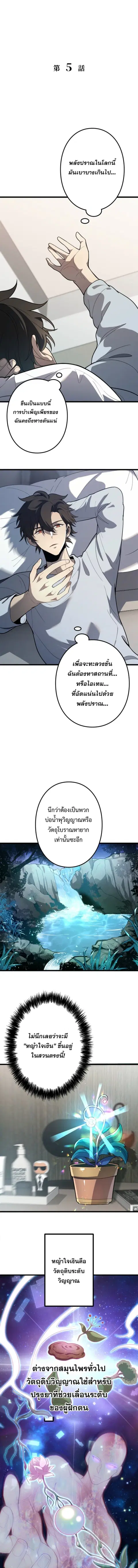 The Clan’s Failure Is a Former Continental Champion ตอนที่ 5 หน้า 1