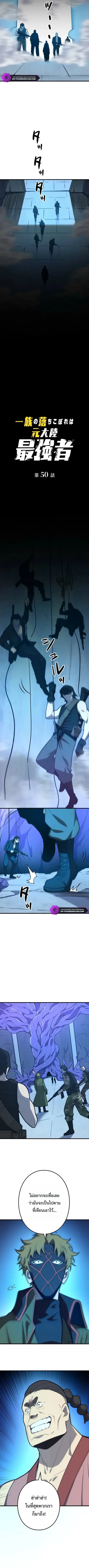 The Clan’s Failure Is a Former Continental Champion ตอนที่ 50 หน้า 2