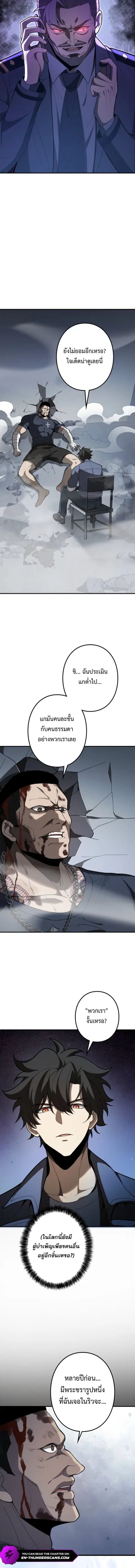 The Clan’s Failure Is a Former Continental Champion ตอนที่ 8 หน้า 2