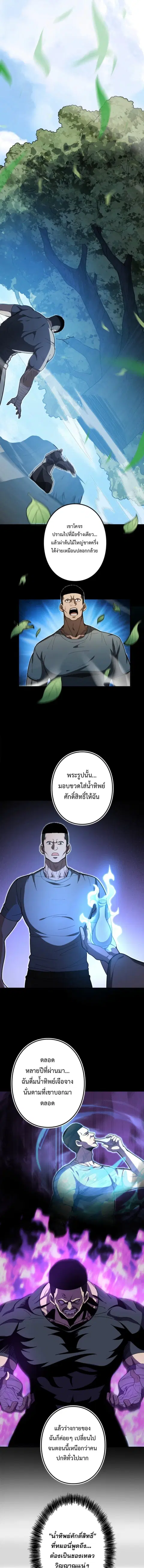 The Clan’s Failure Is a Former Continental Champion ตอนที่ 8 หน้า 3