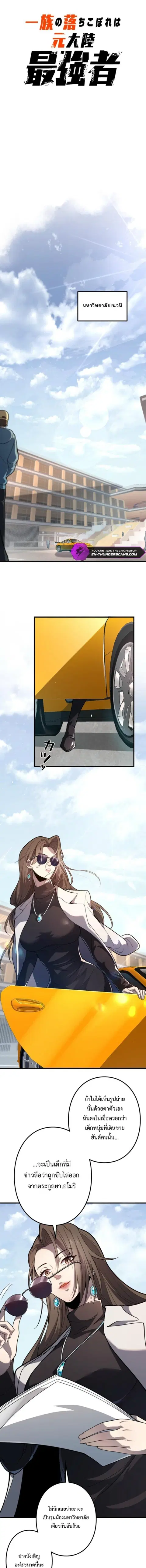 The Clan’s Failure Is a Former Continental Champion ตอนที่ 9 หน้า 1