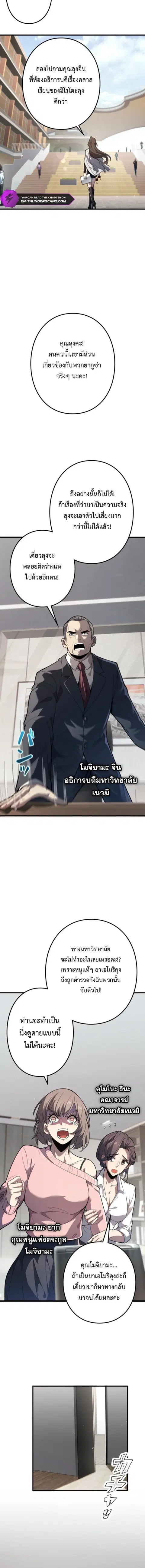 The Clan’s Failure Is a Former Continental Champion ตอนที่ 9 หน้า 2