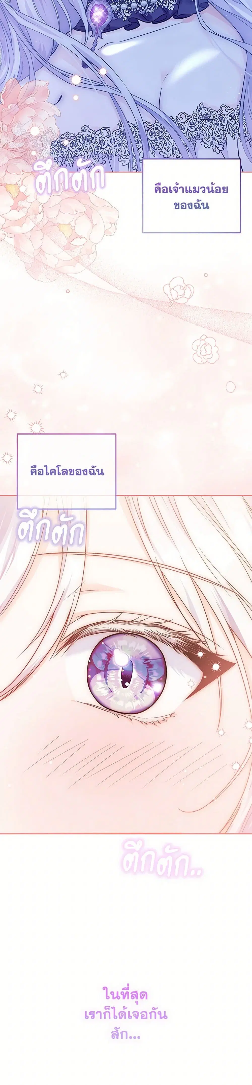 The Closet Fan Princess ตอนที่ 1 หน้า 3