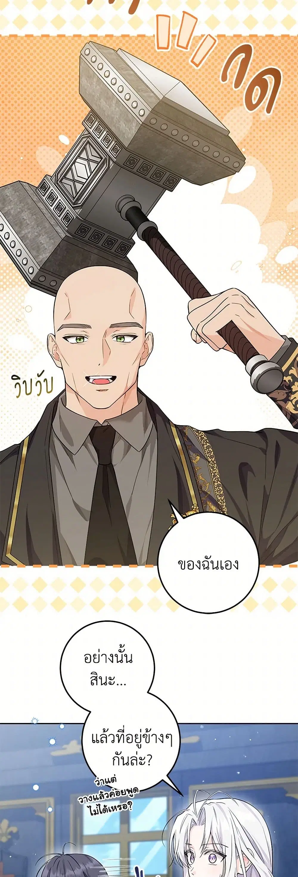 The Closet Fan Princess ตอนที่ 11 หน้า 3