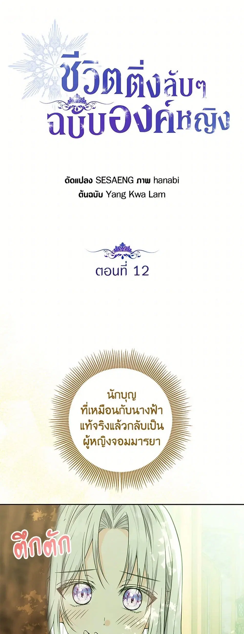 The Closet Fan Princess ตอนที่ 12 หน้า 2
