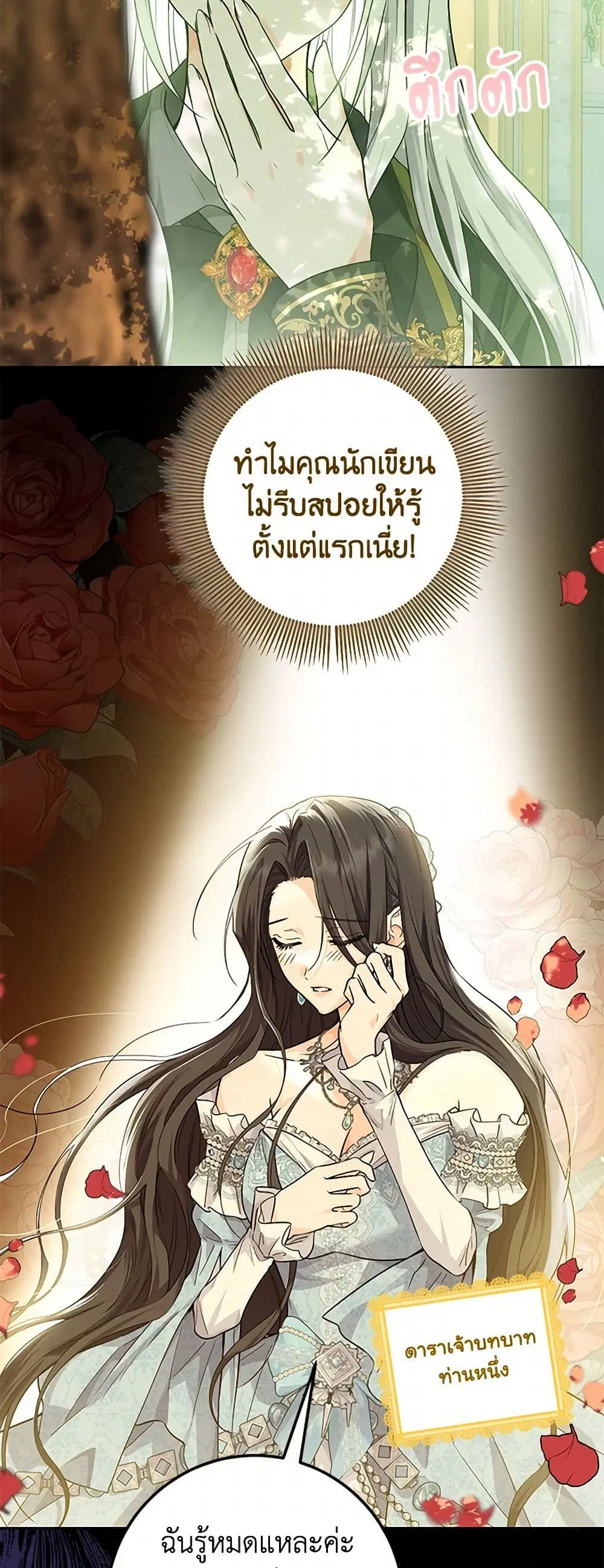 The Closet Fan Princess ตอนที่ 12 หน้า 3