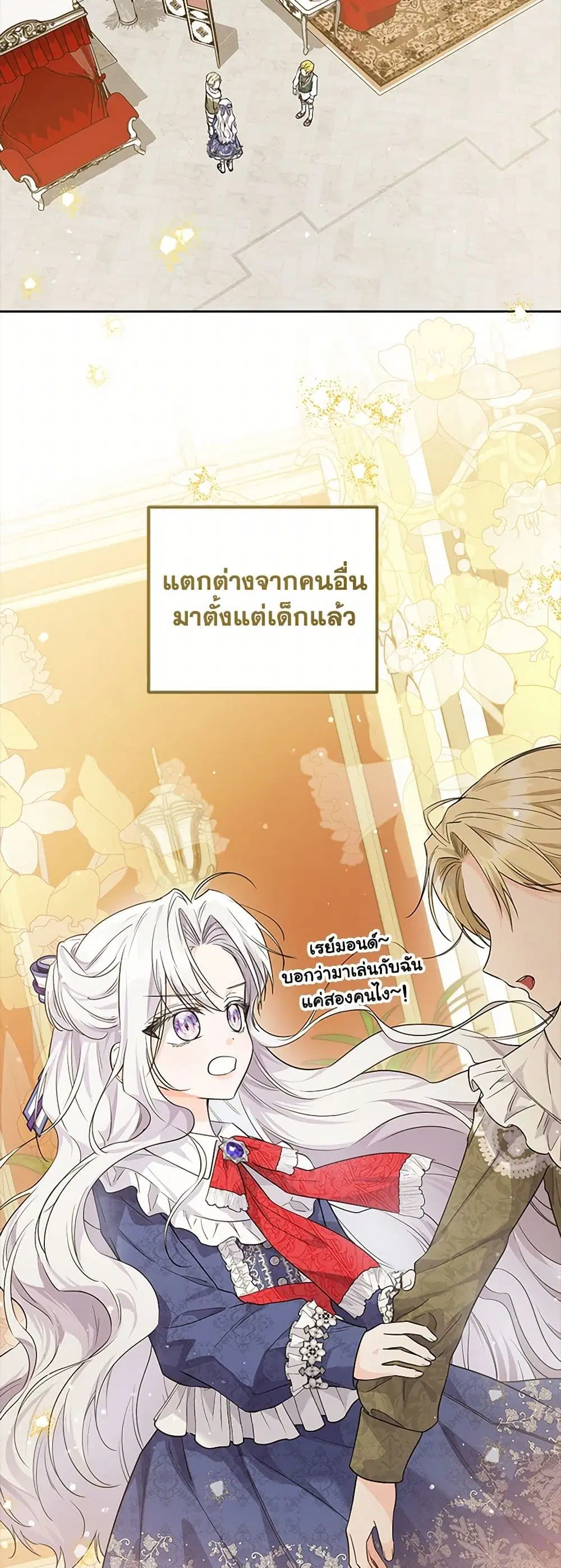 The Closet Fan Princess ตอนที่ 13 หน้า 2