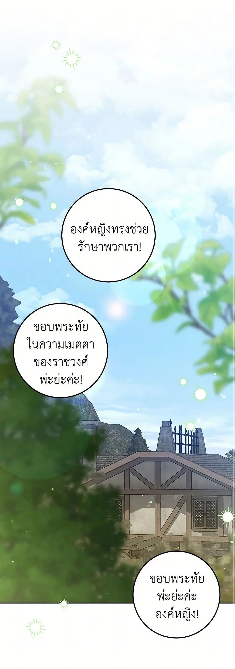 The Closet Fan Princess ตอนที่ 15 หน้า 2