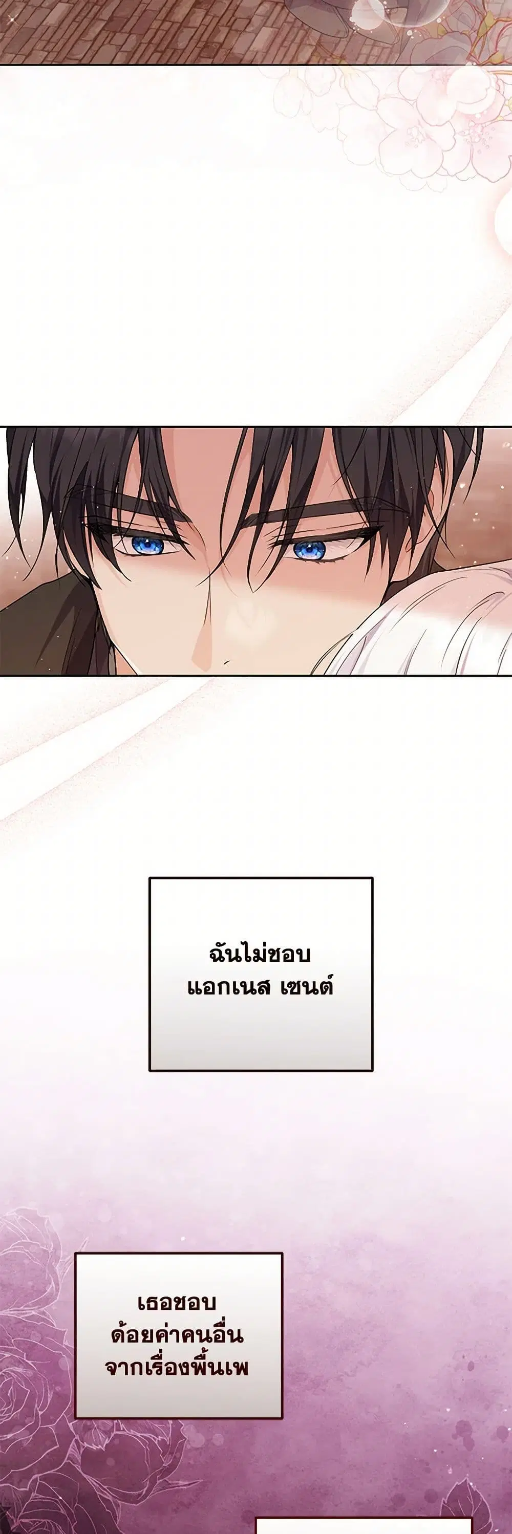 The Closet Fan Princess ตอนที่ 17 หน้า 2
