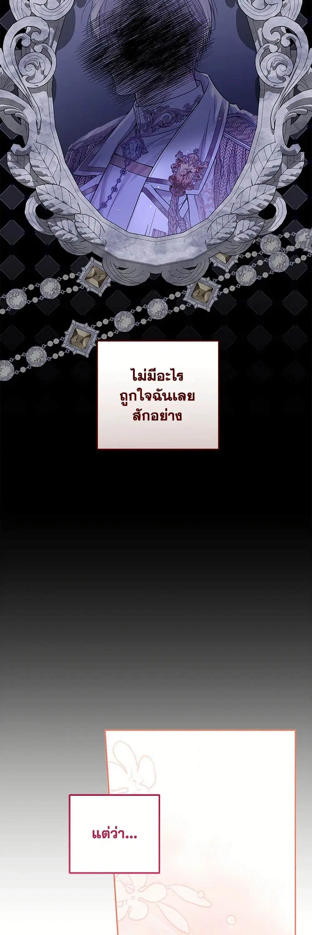 The Closet Fan Princess ตอนที่ 17 หน้า 3