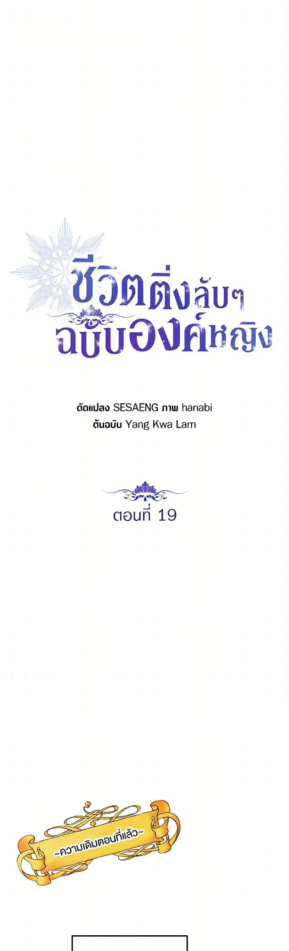 The Closet Fan Princess ตอนที่ 19 หน้า 2