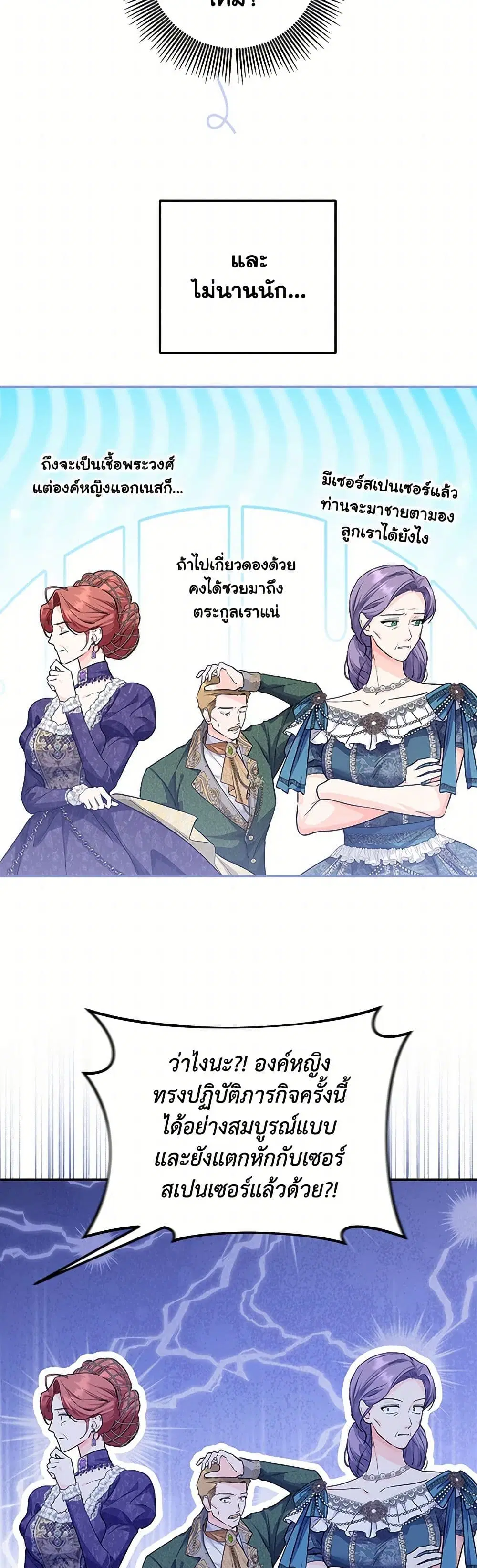 The Closet Fan Princess ตอนที่ 19 หน้า 3
