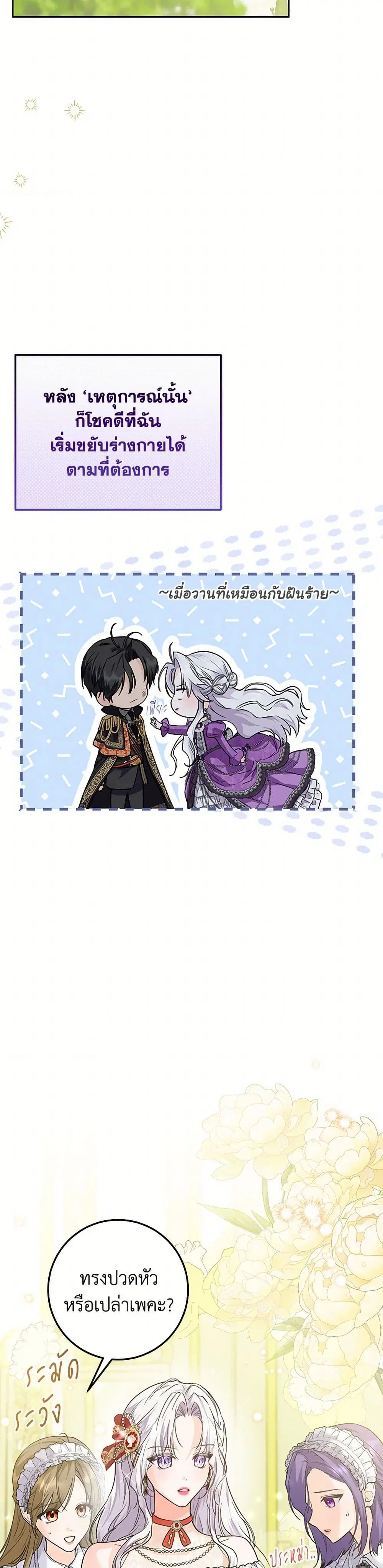 The Closet Fan Princess ตอนที่ 2 หน้า 2