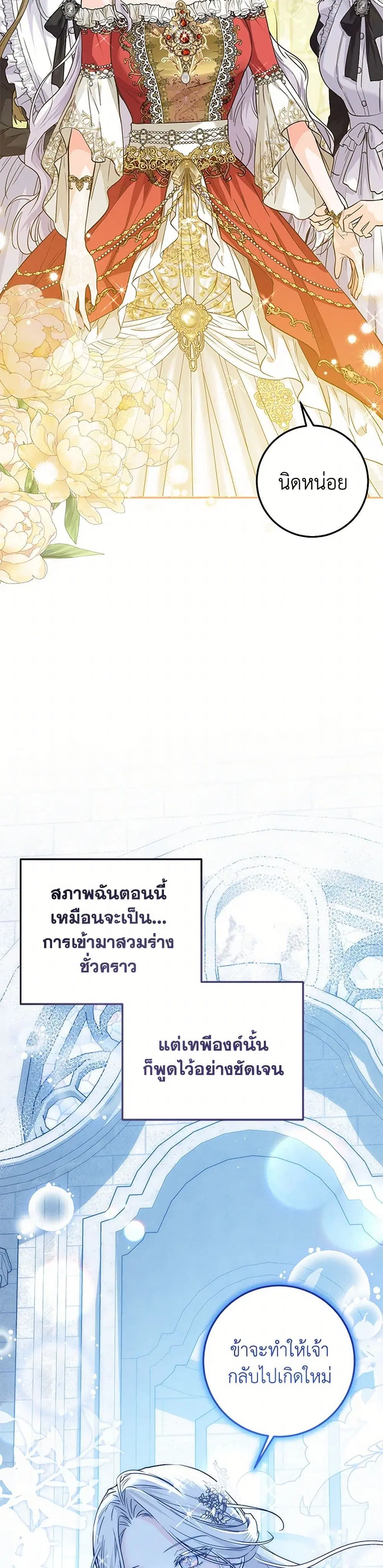 The Closet Fan Princess ตอนที่ 2 หน้า 3