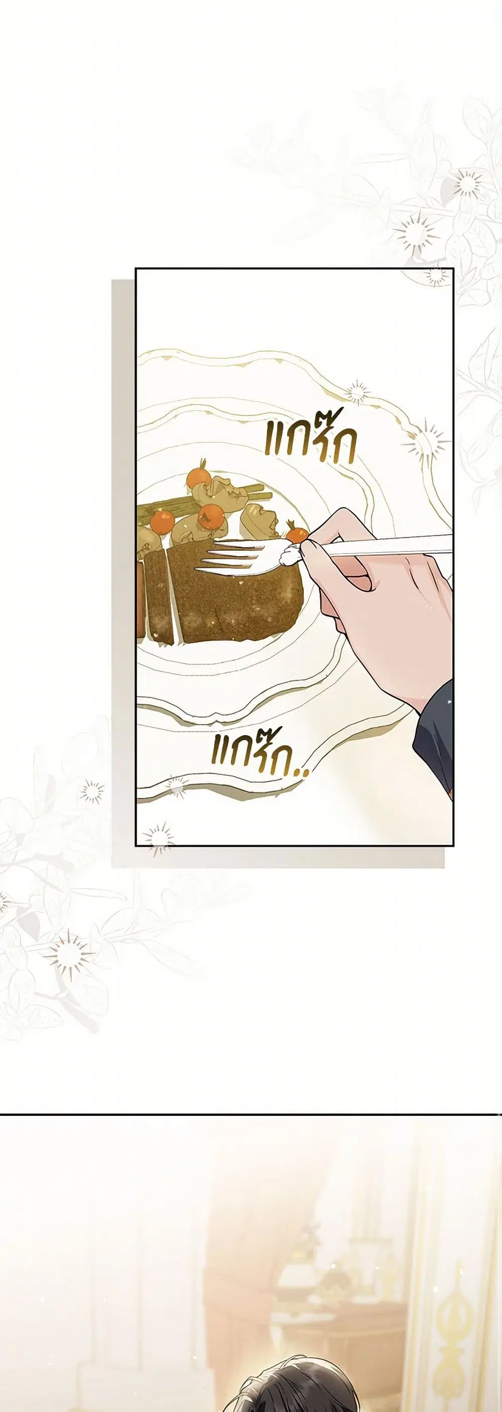 The Closet Fan Princess ตอนที่ 21 หน้า 2