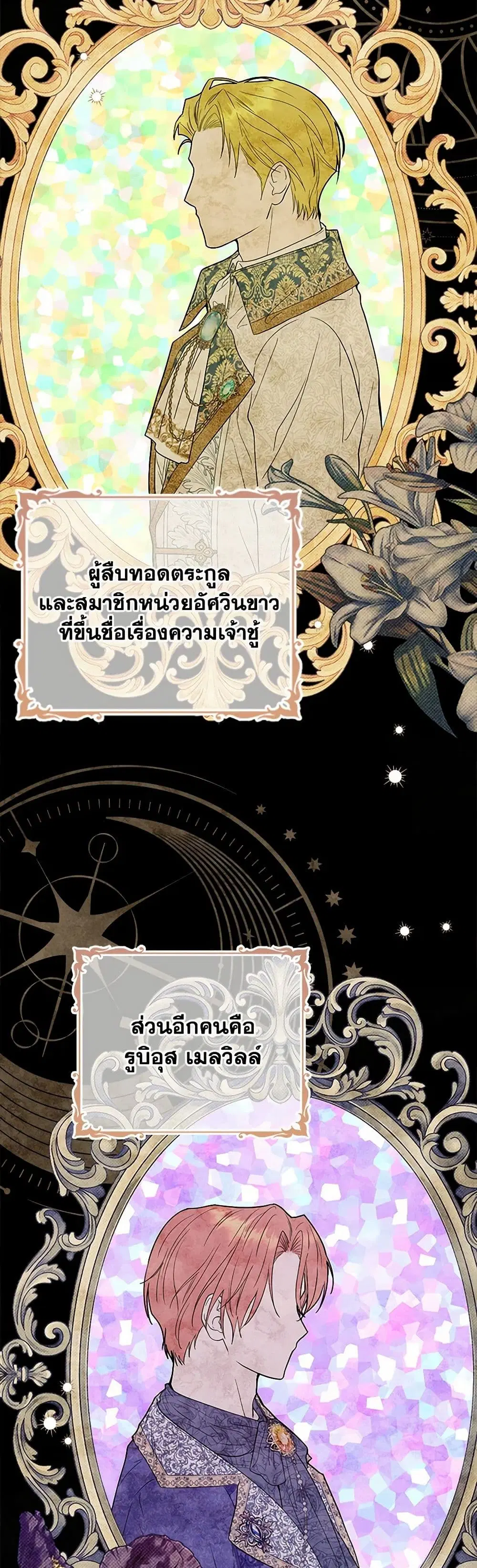 The Closet Fan Princess ตอนที่ 22 หน้า 2