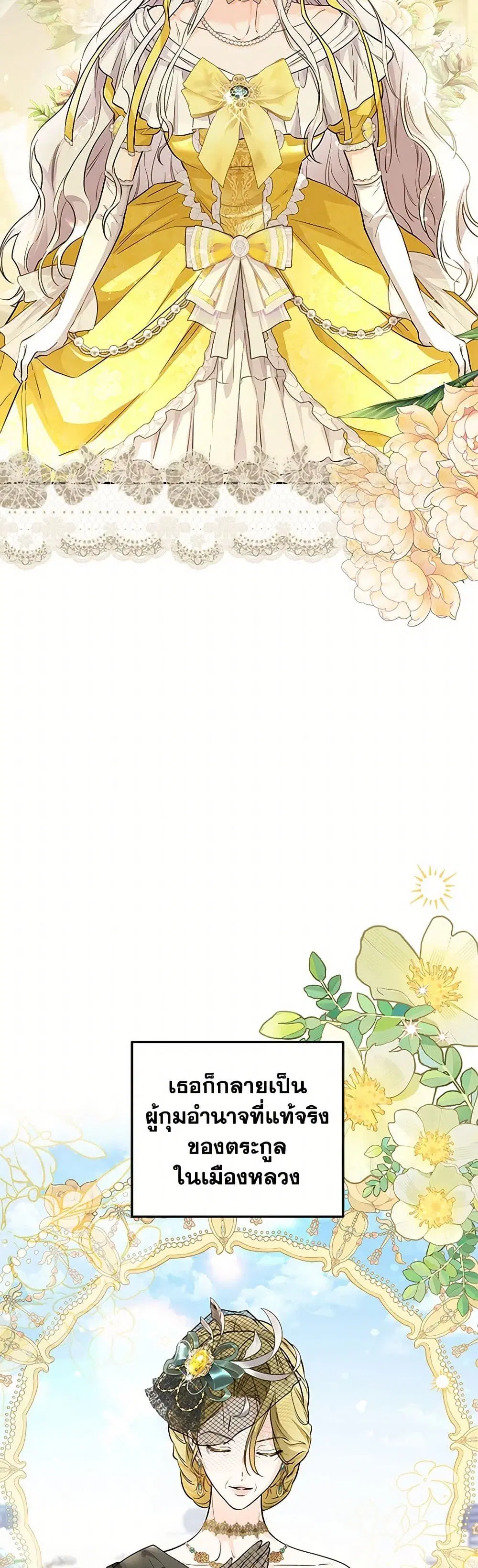 The Closet Fan Princess ตอนที่ 22 หน้า 3