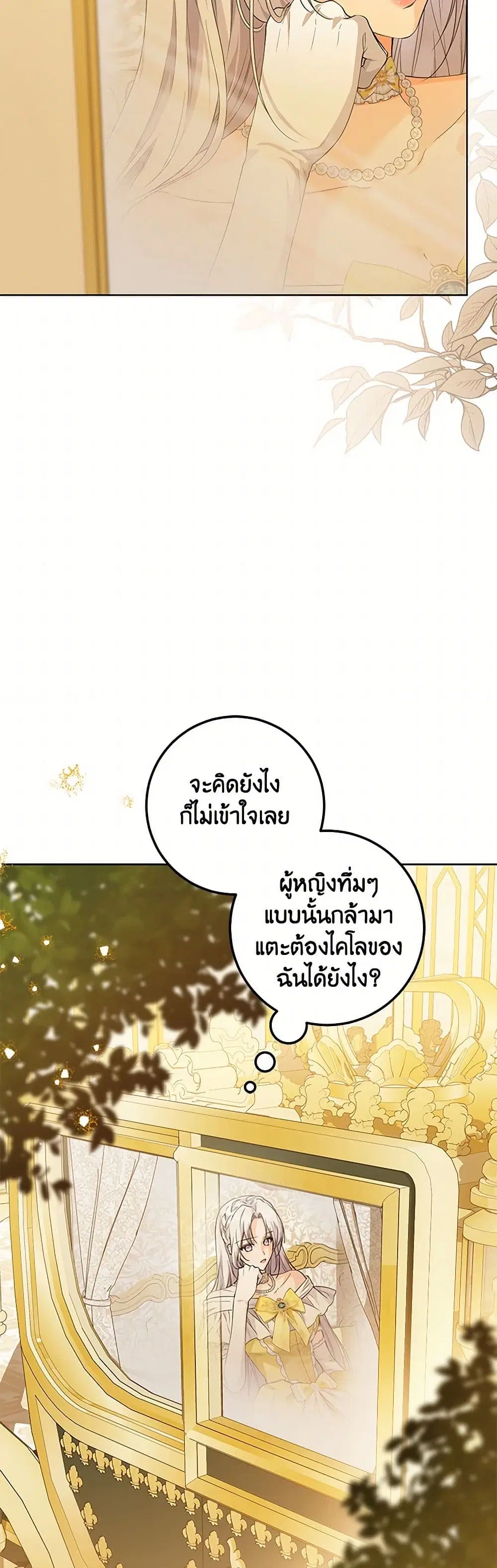 The Closet Fan Princess ตอนที่ 23 หน้า 3