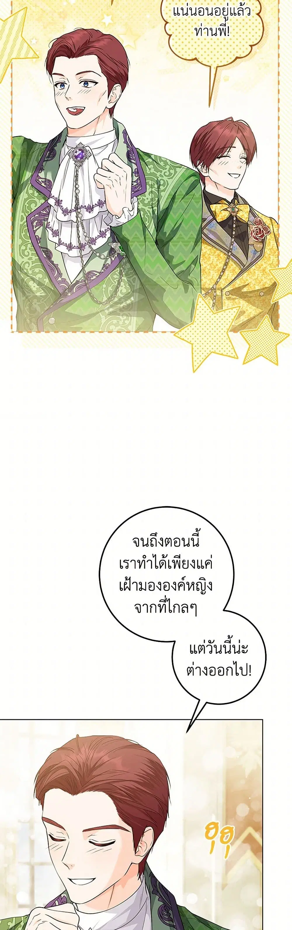 The Closet Fan Princess ตอนที่ 24 หน้า 2