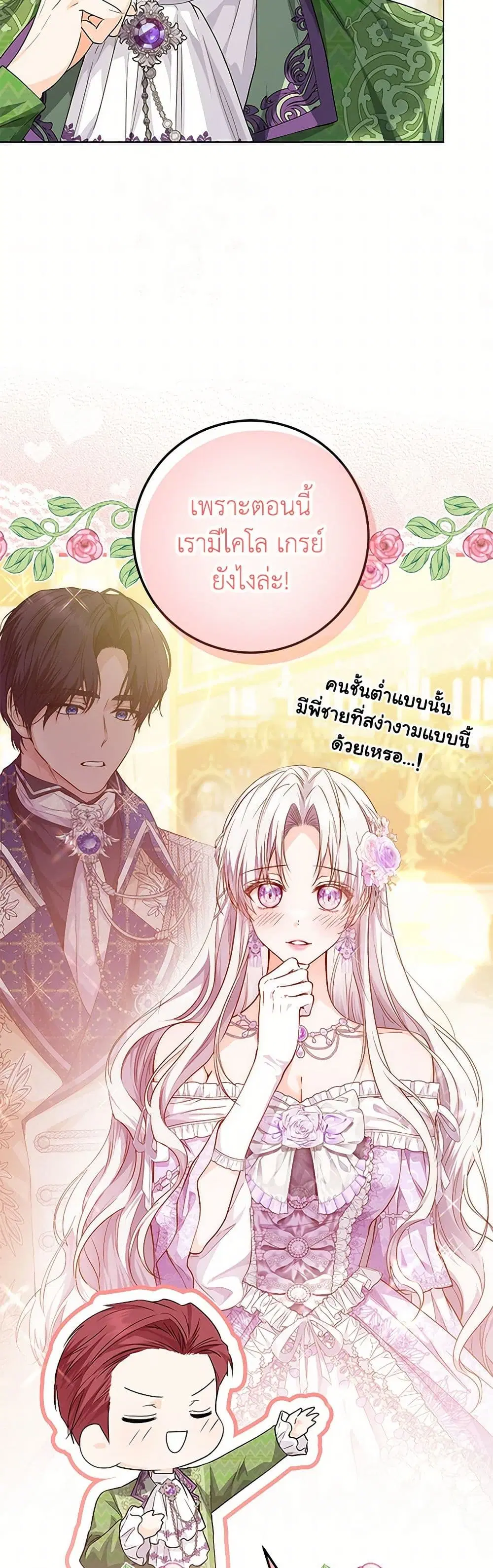 The Closet Fan Princess ตอนที่ 24 หน้า 3