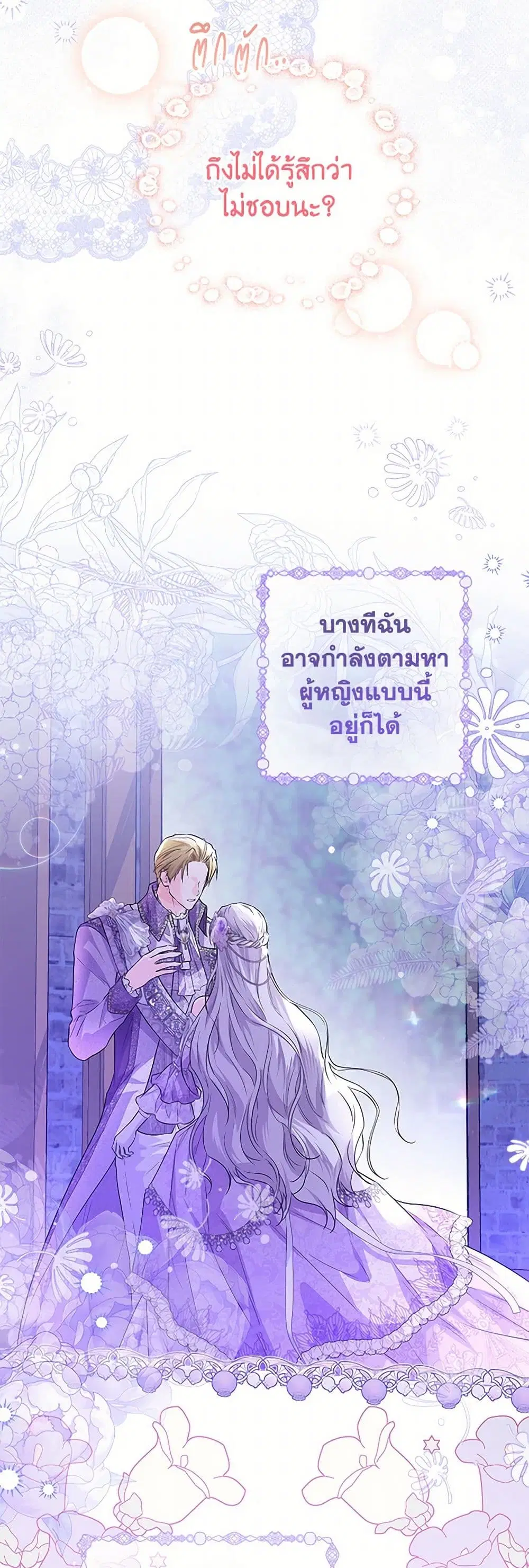 The Closet Fan Princess ตอนที่ 25 หน้า 3