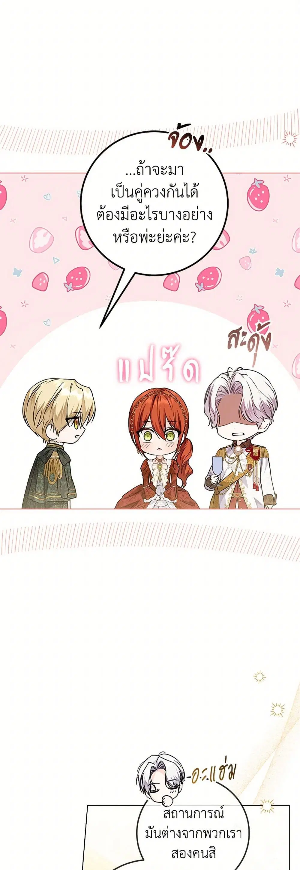 The Closet Fan Princess ตอนที่ 26 หน้า 3