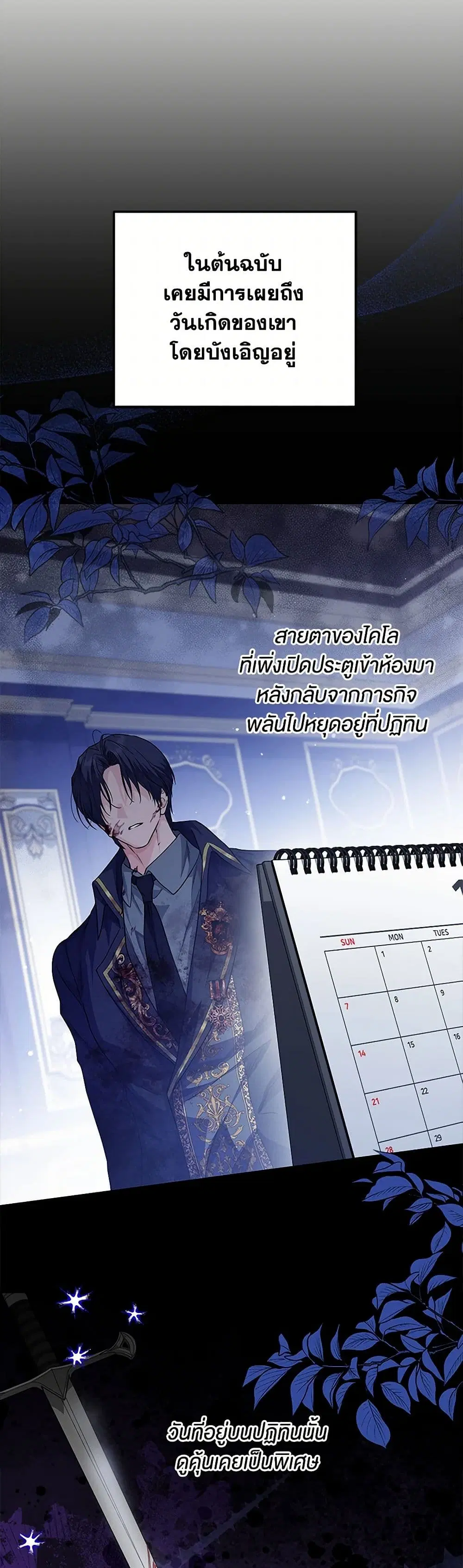 The Closet Fan Princess ตอนที่ 28 หน้า 3