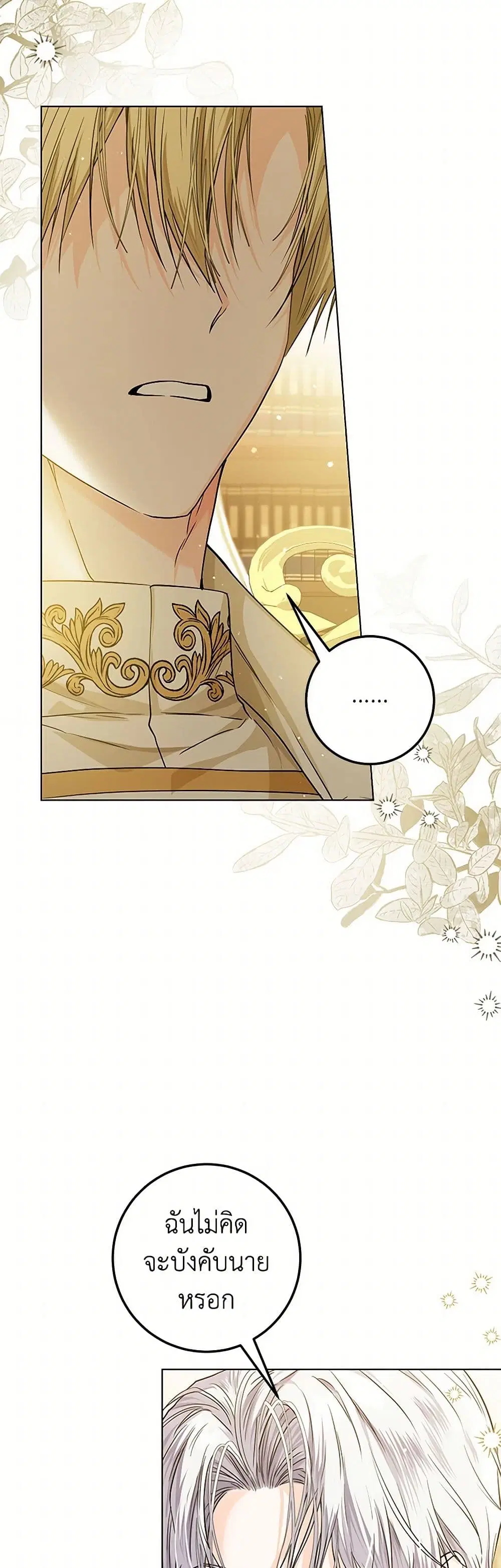 The Closet Fan Princess ตอนที่ 29 หน้า 2
