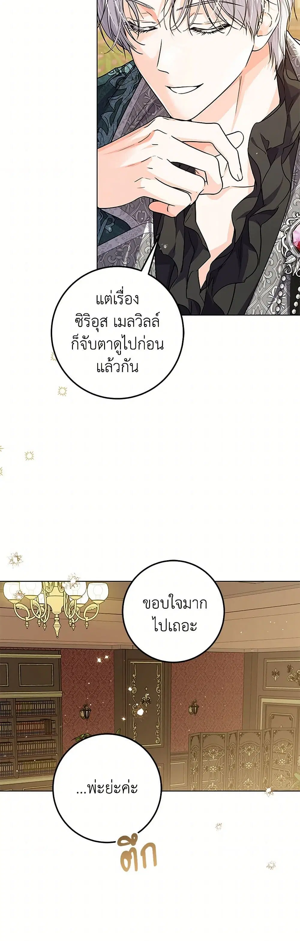 The Closet Fan Princess ตอนที่ 29 หน้า 3