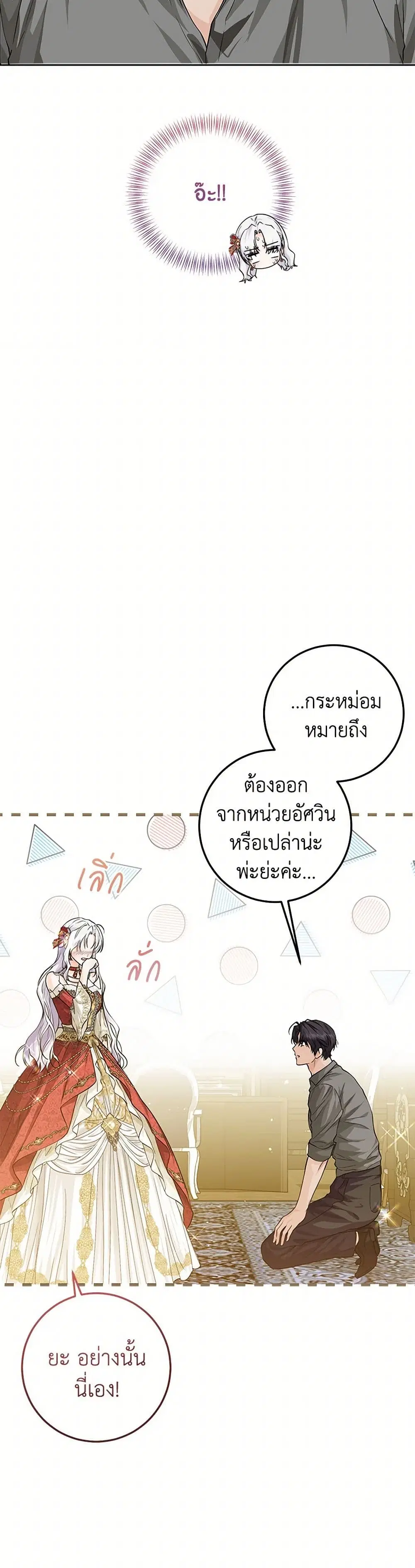 The Closet Fan Princess ตอนที่ 3 หน้า 3