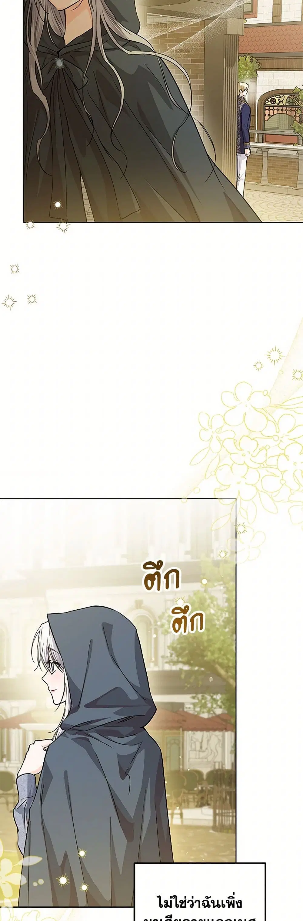 The Closet Fan Princess ตอนที่ 30 หน้า 1