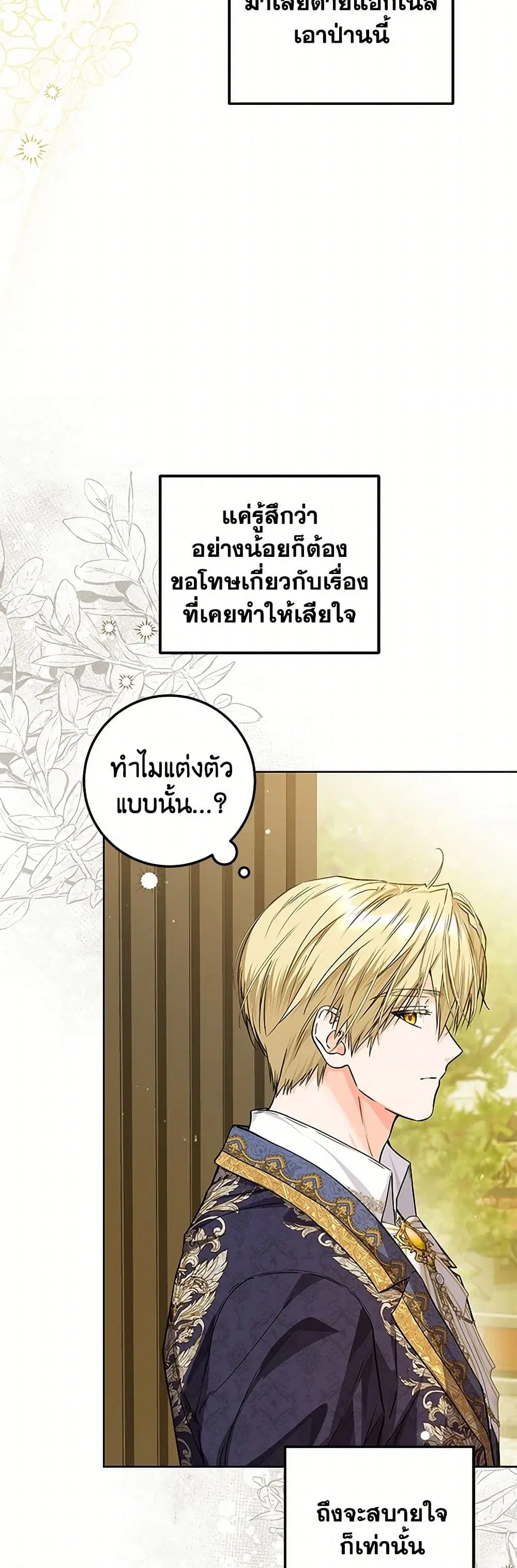 The Closet Fan Princess ตอนที่ 30 หน้า 2