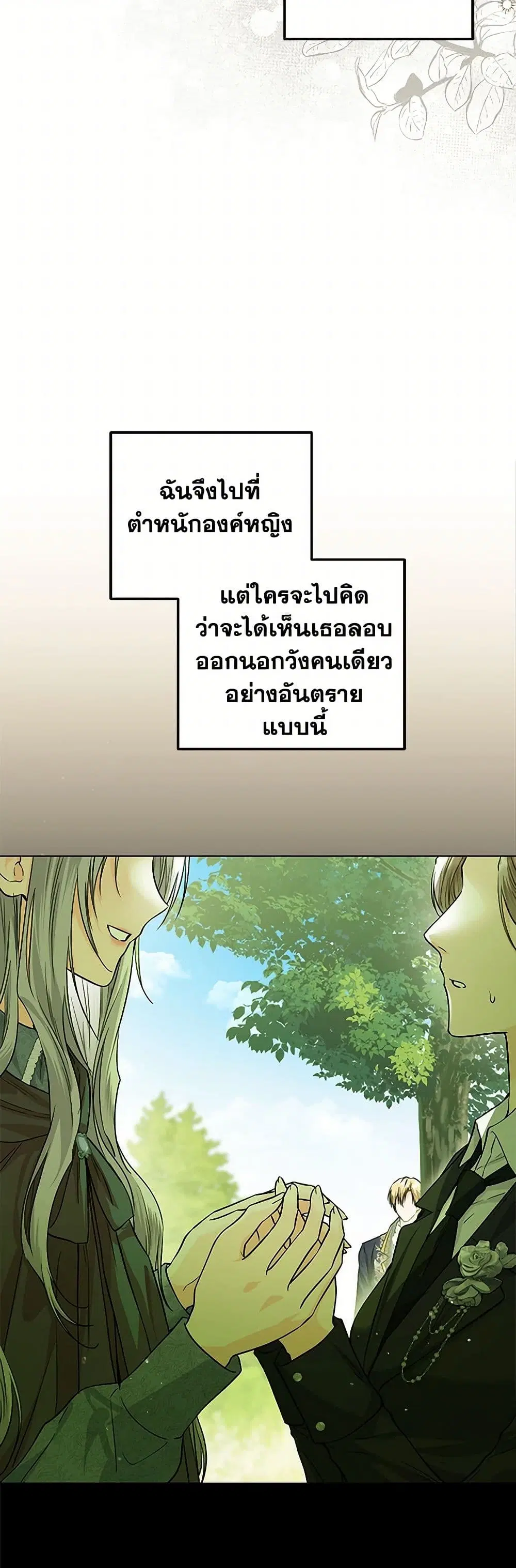 The Closet Fan Princess ตอนที่ 30 หน้า 3