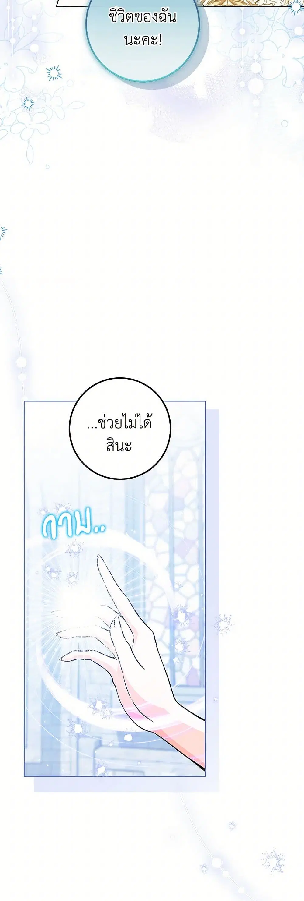 The Closet Fan Princess ตอนที่ 31 หน้า 1