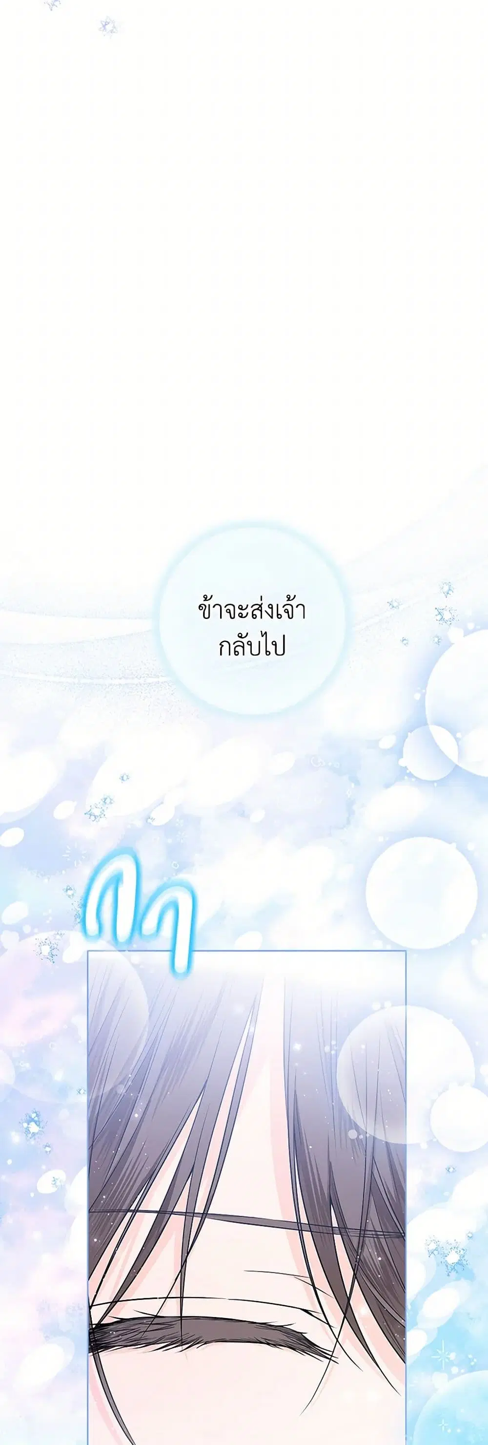 The Closet Fan Princess ตอนที่ 31 หน้า 2