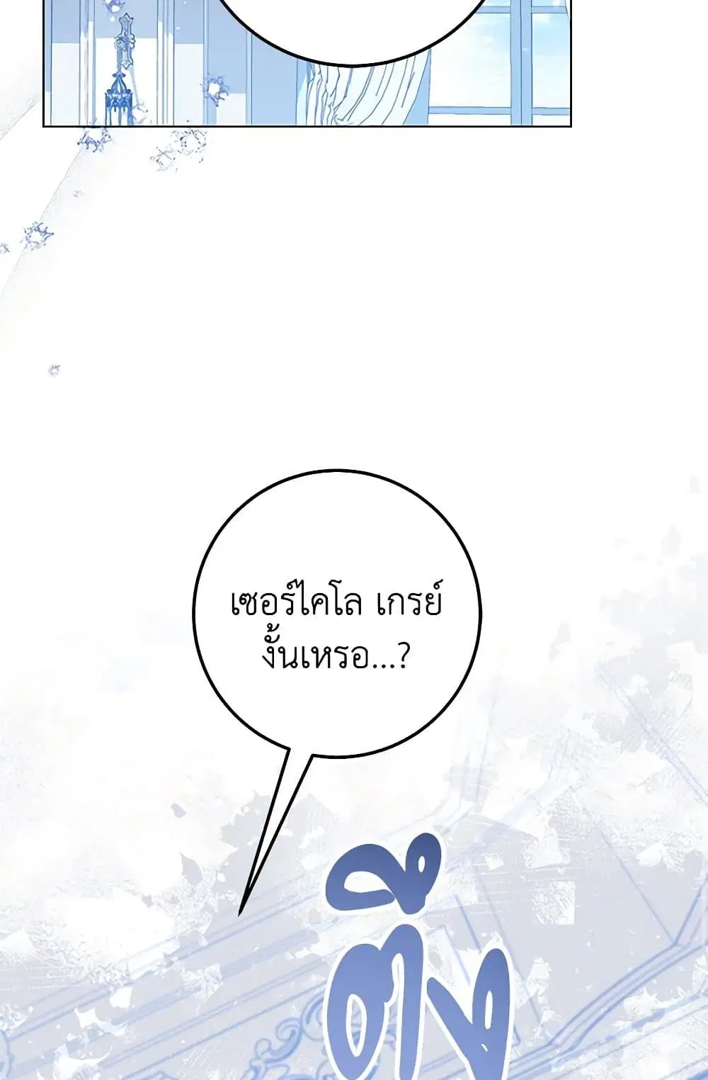 The Closet Fan Princess ตอนที่ 32 หน้า 2