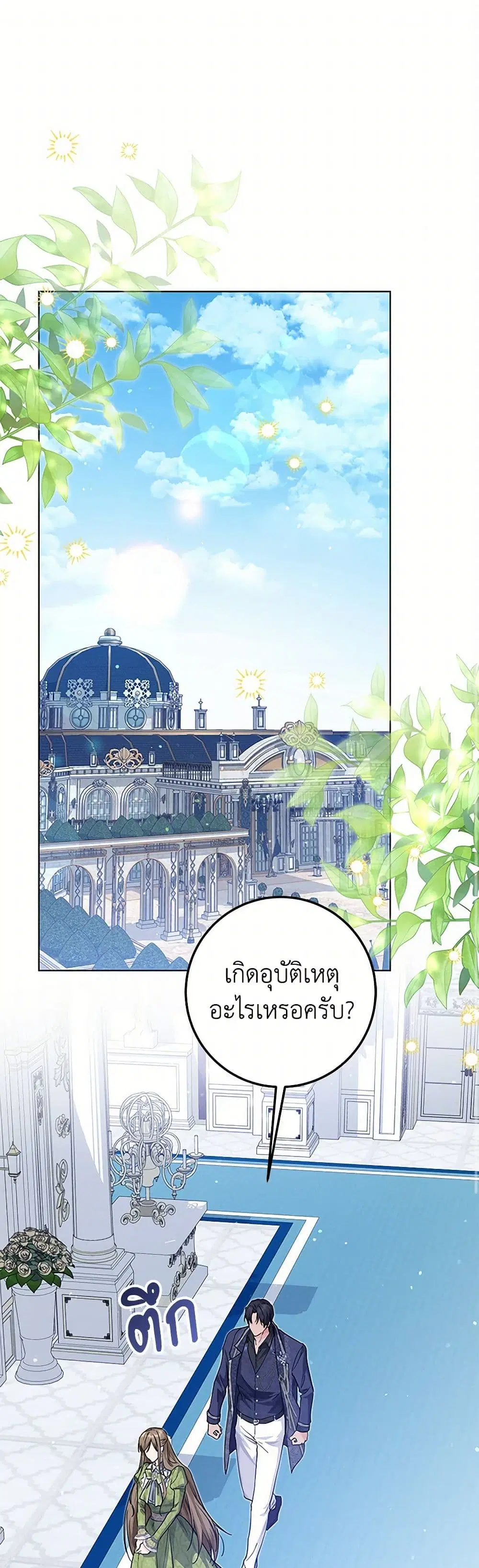 The Closet Fan Princess ตอนที่ 33 หน้า 2