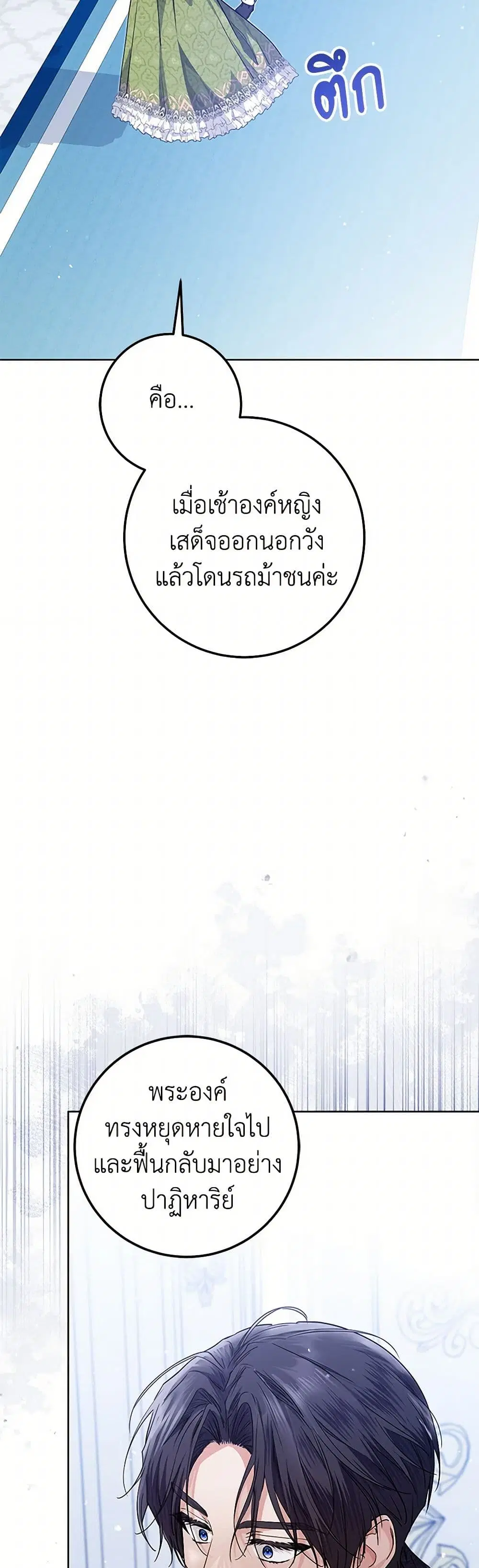 The Closet Fan Princess ตอนที่ 33 หน้า 3